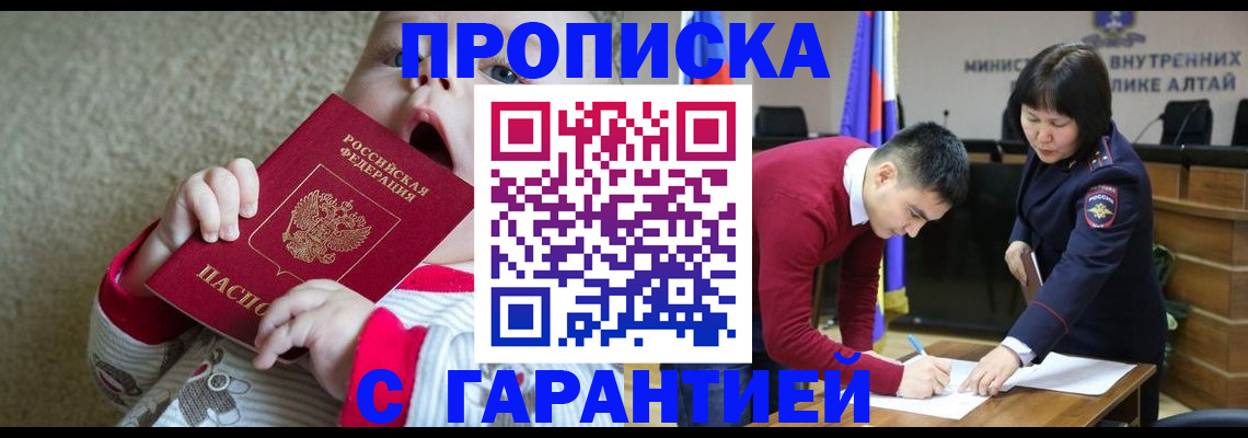 купить прописку в Мелеузе