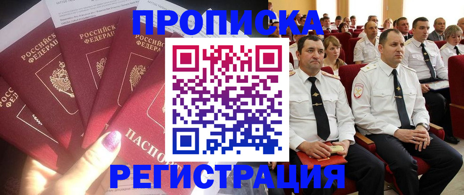 прописка от собственника в Мелеузе