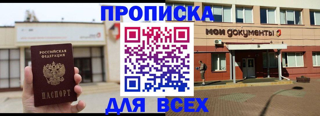 прописка в Мелеузе