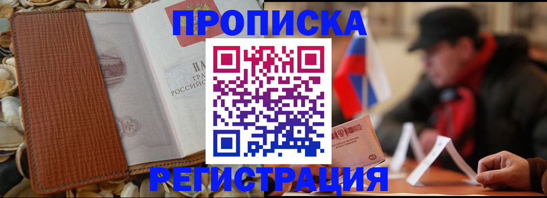 временная регистрация в квартире в Мелеузе