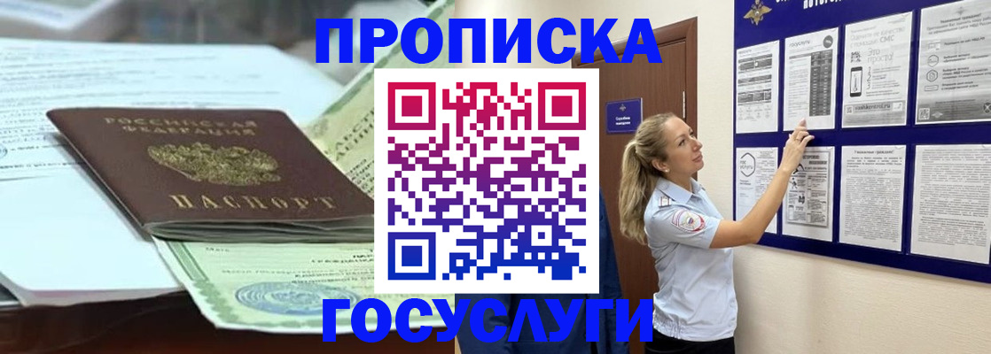 прописка для школы в Мелеузе