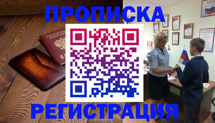 прописка ребенка в Мелеузе