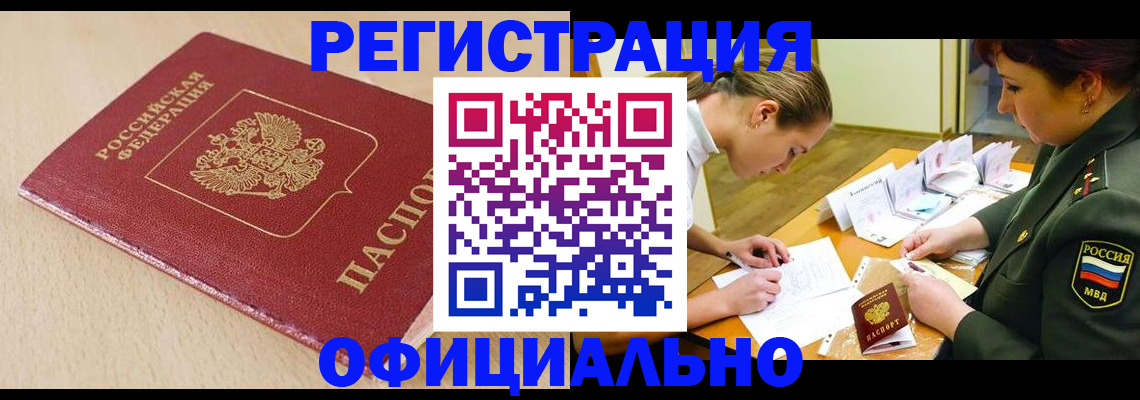временная регистрация законно в Мелеузе