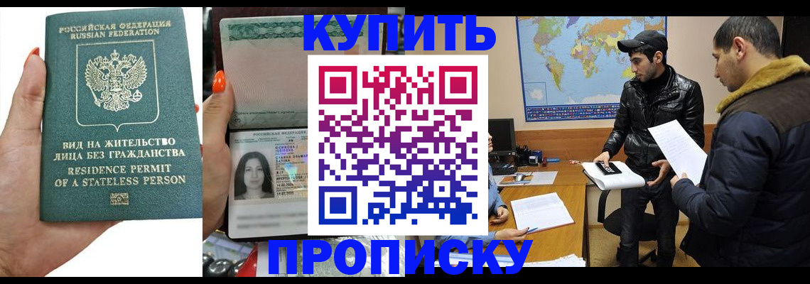 прописка штамп в Мелеузе