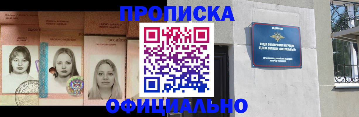 прописка для школы в Мелеузе