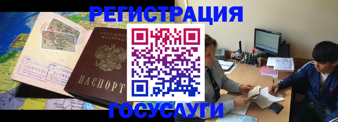 временная регистрация в Мелеузе